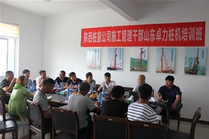 陕西桩鑫公司施工管理干部山东卓力桩机培训班